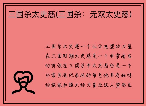 三国杀太史慈(三国杀：无双太史慈)