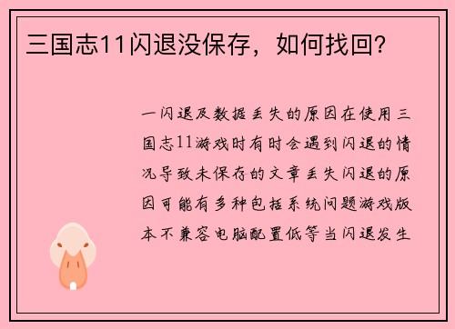 三国志11闪退没保存，如何找回？